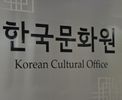 Korean Cultural Office